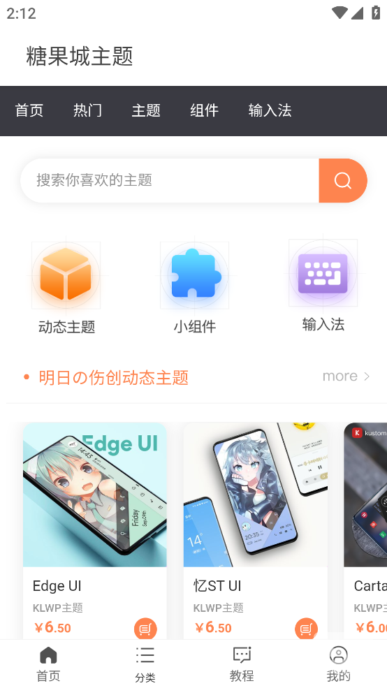 糖果城主题app下载