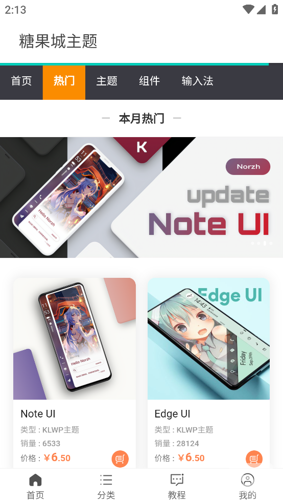 糖果城主题app下载