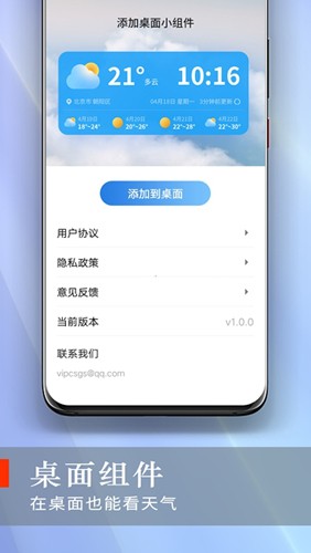 快看好天气app下载
