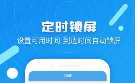 定时锁屏app下载
