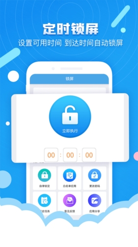 定时锁屏app下载