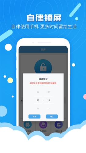 定时锁屏app下载