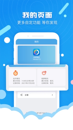 定时锁屏app下载