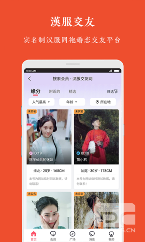 汉服交友app下载