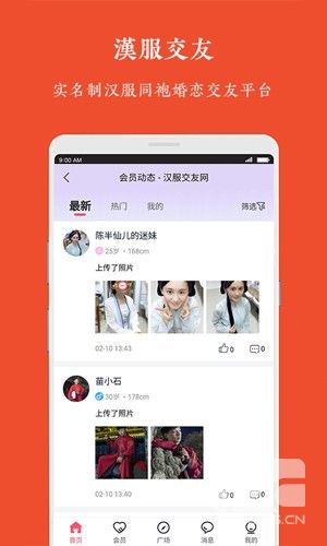 汉服交友app下载