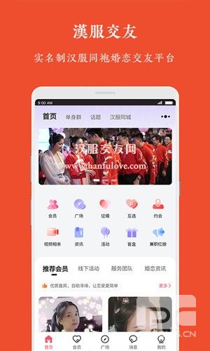 汉服交友app下载