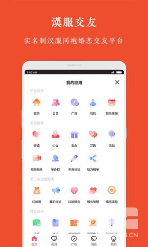 汉服交友app下载