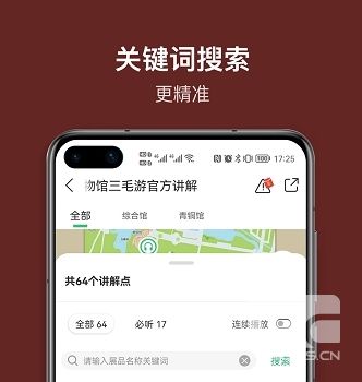 三星堆讲解app下载
