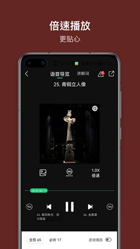 三星堆讲解app下载