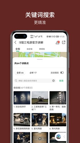 三星堆讲解app下载