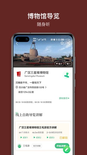 三星堆讲解app下载