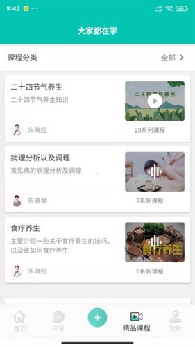 中医知道安卓版app下载