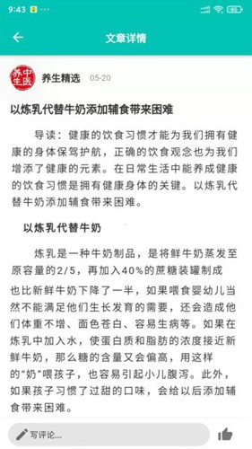 中医知道安卓版app下载