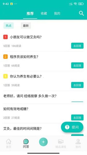 中医知道安卓版app下载