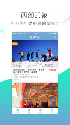 西部印象app下载