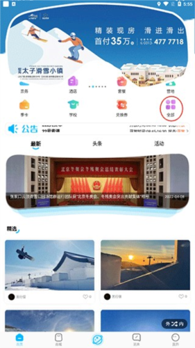 云顶滑雪公园app下载