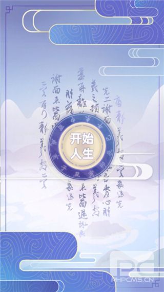 古代人生破解版游戏下载