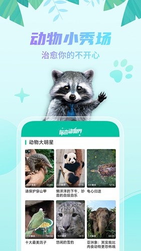 探奇动物界app下载