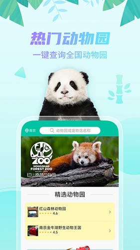 探奇动物界app下载