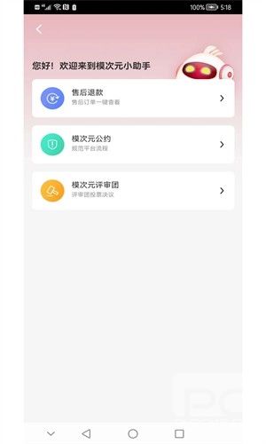 模次元动漫周边社区app下载