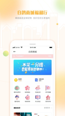 白鸽乐保app下载