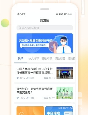 白鸽乐保app下载
