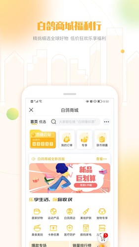 白鸽乐保app下载