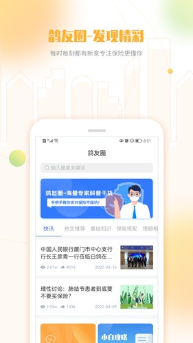 白鸽乐保app下载