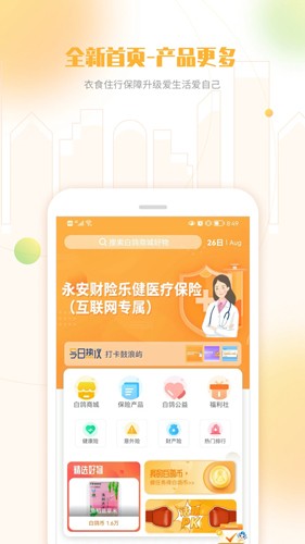 白鸽乐保app下载