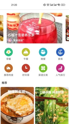 大象菜谱app下载