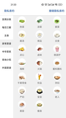大象菜谱app下载