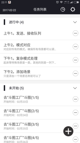 明天计划最新版app下载