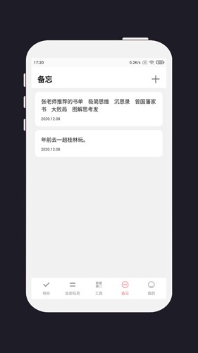 明天计划最新版app下载