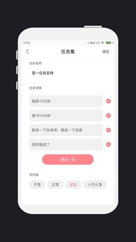 明天计划最新版app下载