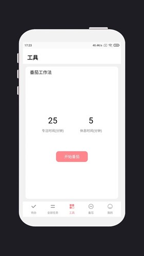 明天计划最新版app下载
