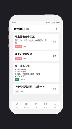 明天计划最新版app下载