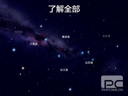Star Walk2完全解锁中文正版app下载