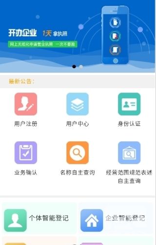 内蒙e登记app安卓版app下载