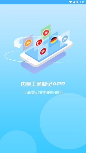 内蒙e登记app安卓版app下载