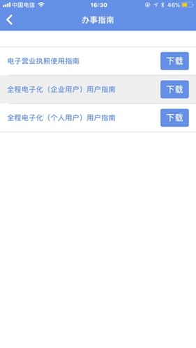 内蒙e登记app安卓版app下载