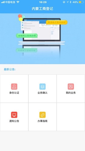 内蒙e登记app安卓版app下载