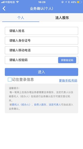 内蒙e登记app安卓版app下载