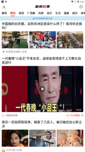 新闻快报app下载