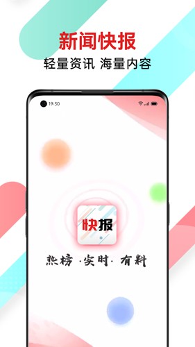 新闻快报app下载