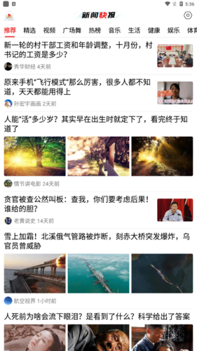 新闻快报app下载