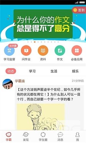 学霸养成计划app下载