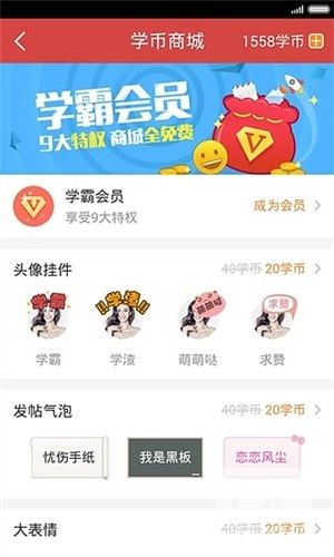 学霸养成计划app下载