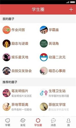 学霸养成计划app下载