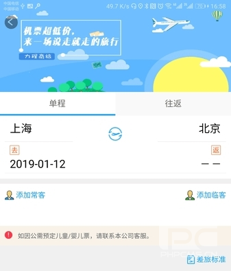力程商旅app下载