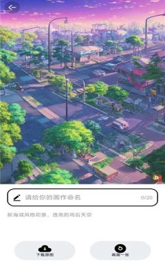 达利Ai画家app下载
